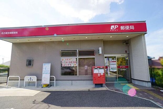 名古屋吉根郵便局まで937m、名古屋吉根郵便局まで937m(徒歩約12分)