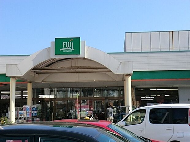 Fuji芹ヶ谷店まで538m、徒歩約6分です品数はとても多く取り揃えているお店です。 駐車場も完備されており、お車でのお買い物にも◎