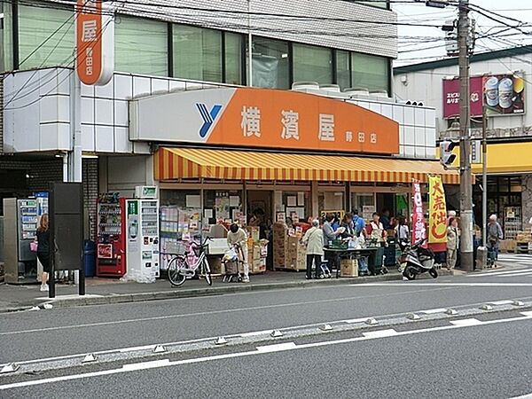横濱屋蒔田店まで728m、徒歩約9分です鮮魚の状態もよく、惣菜の見た目も美しく揚物はふっくらしていて美味しい！店舗リニューアルされています