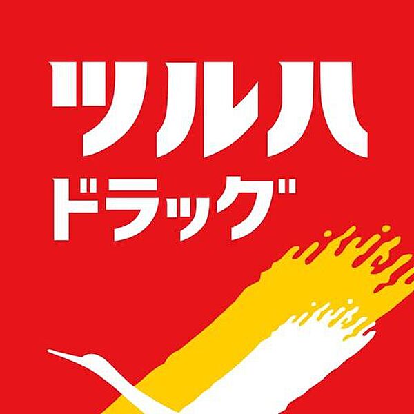 ツルハドラッグ横浜東寺尾店まで527m、徒歩約9分です。