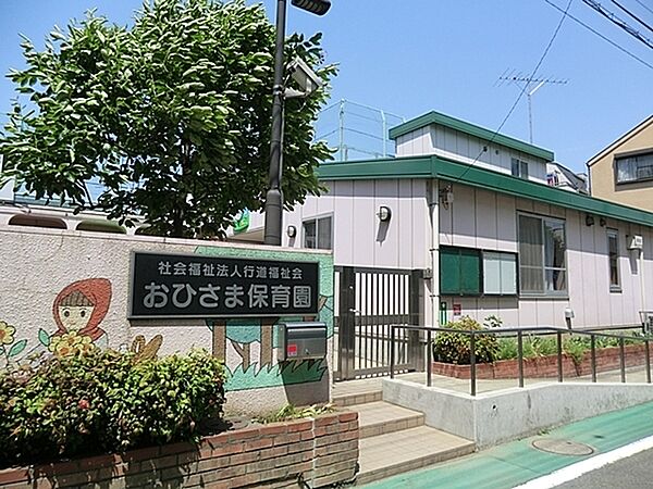 おひさま保育園まで2518m、徒歩約31分です。保育方針は心も身体も伸び伸びと育てる保育他。
