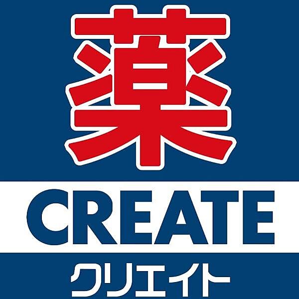 クリエイトエス・ディー戸塚汲沢店まで270m、徒歩約3分です。多くの店舗で医薬品・化粧品だけでなく食品や日用雑貨なども品ぞろえ豊富に取り扱っています。