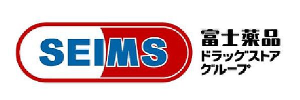 ドラッグセイムス港北小机店まで1486m、徒歩約18分です。高品質で低価格な商品と、専門性の高い情報を提供しています。