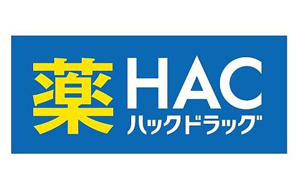 ハックドラッグジョイナステラス二俣川店まで531m、徒歩約7分です。