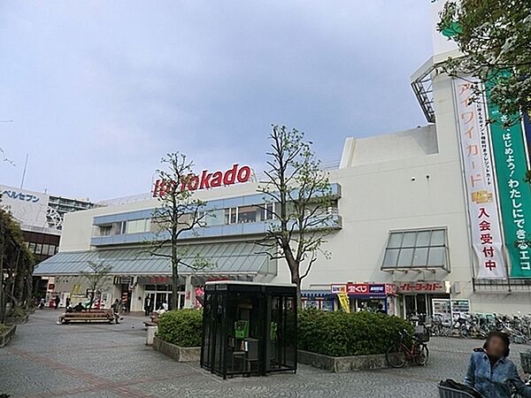 イトーヨーカドー上永谷店まで748m、徒歩約9分です。駅すぐ横でアクセスも良く駐車場も広いので大変便利。100均やマクドナルド、歯医者さんも入っています。