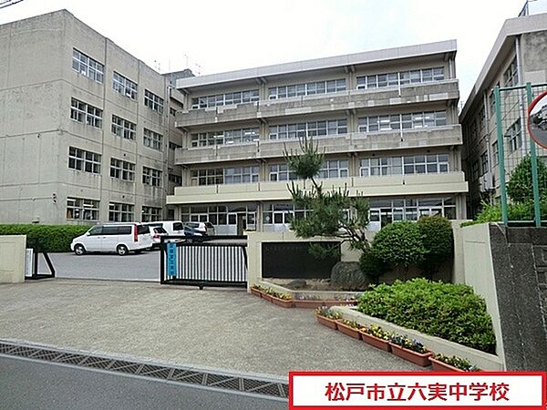 画像23:松戸市立六実中学校まで1676m、松戸市立六実中学校