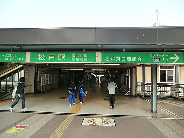 画像22:松戸駅(新京成線)まで545m