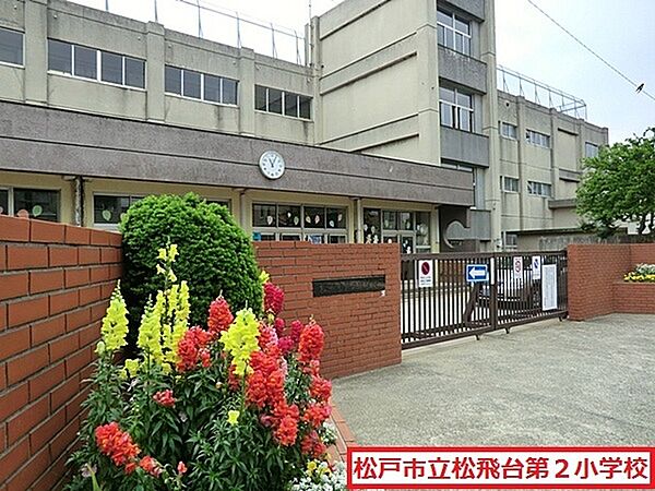 画像21:松戸市立松飛台第二小学校まで419m