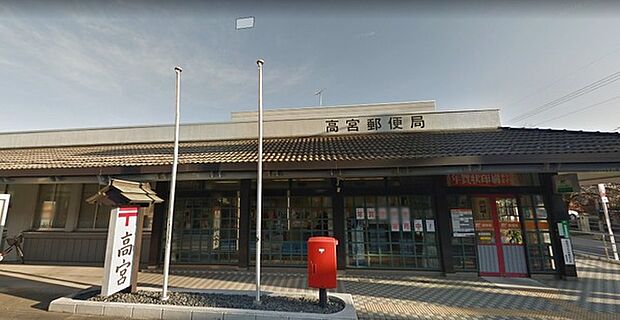 高宮郵便局まで480m