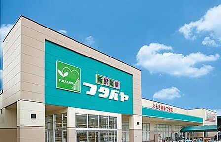 フタバヤ彦根東店まで1347m