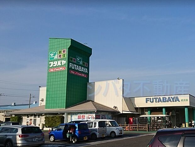 フタバヤ近江店まで1747m