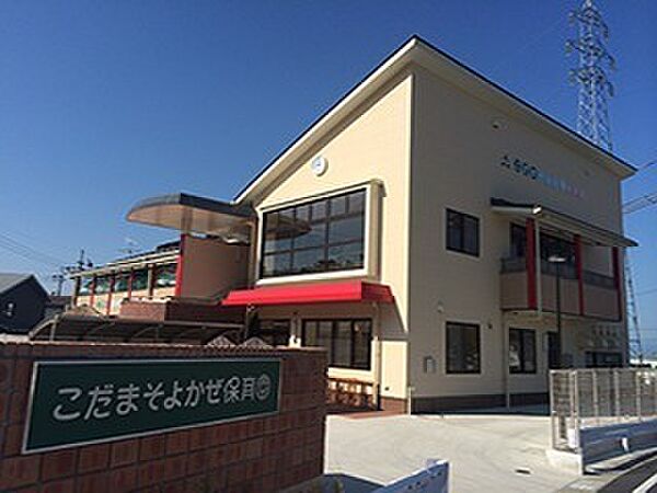 こだまそよかぜ保育園まで526m