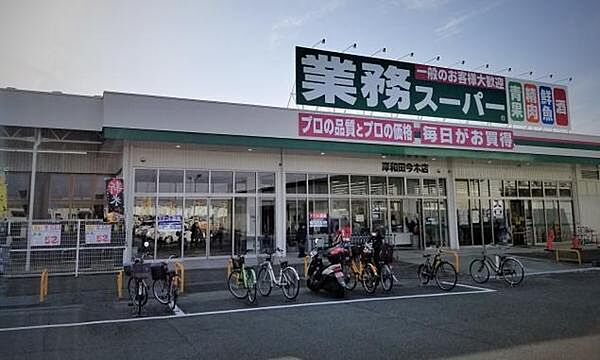 業務スーパー岸和田今木店まで710m
