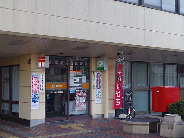 泉北鴨谷台郵便局まで925m