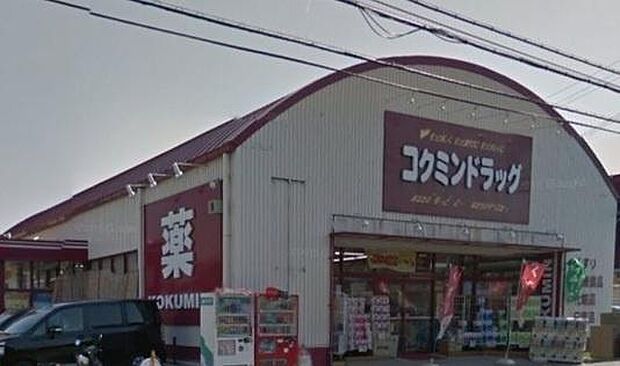 コクミンドラッグ深阪店まで400m