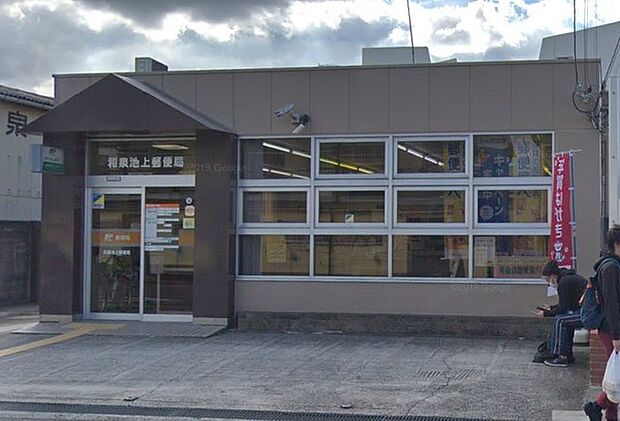 和泉池上郵便局まで355m