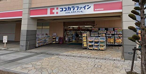 ココカラファイン南海岸和田店まで550m