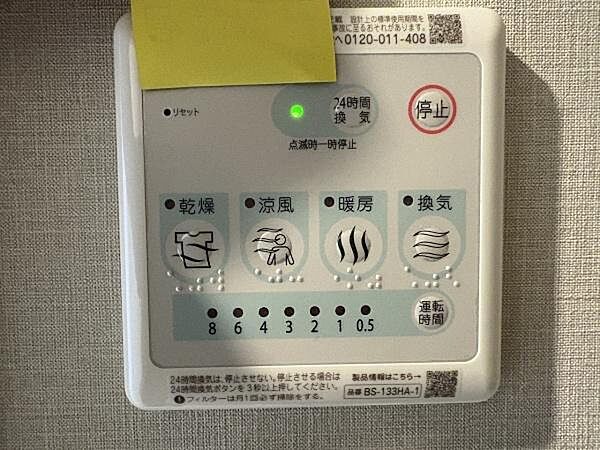 浴室乾燥機リモコン
