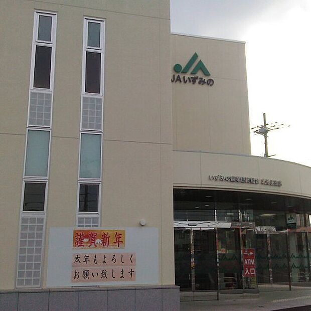 JAいずみの北池田支店まで1261m