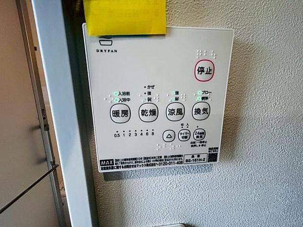 浴室乾燥機リモコン