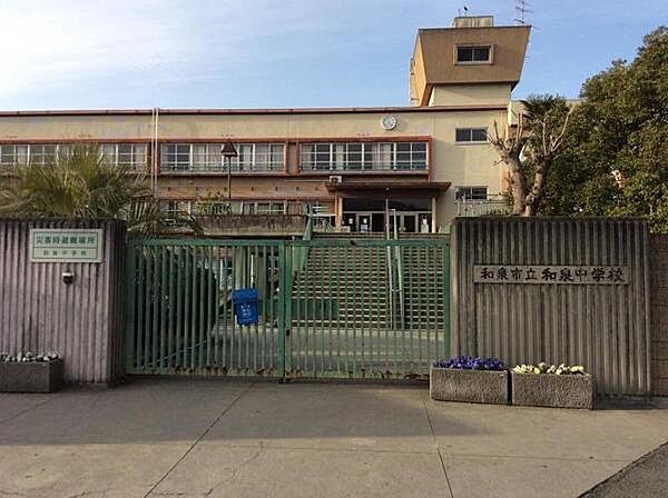 和泉市立和泉中学校まで435m