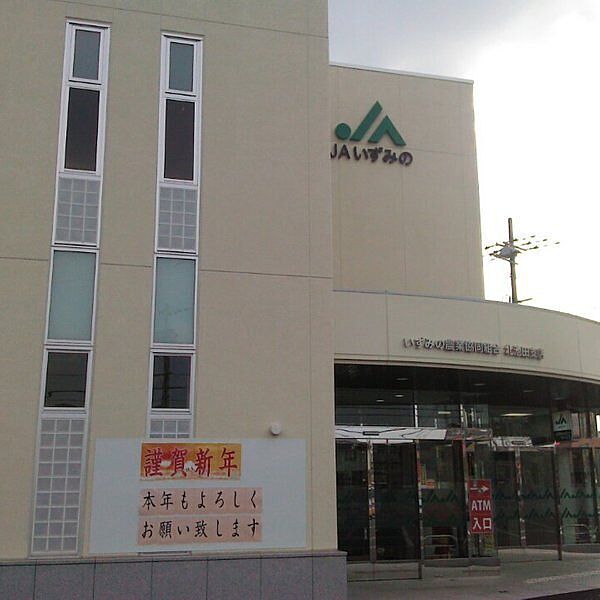 JAいずみの北池田支店まで785m