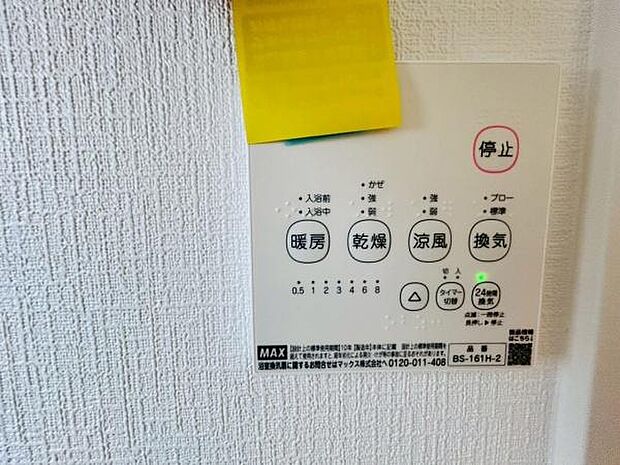 浴室乾燥機リモコン