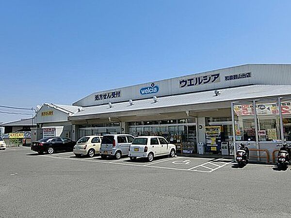 ウエルシア和泉鶴山台店まで1670m