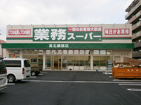 業務スーパー高石綾園店まで515m