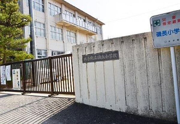 太子町立磯長小学校まで1778m