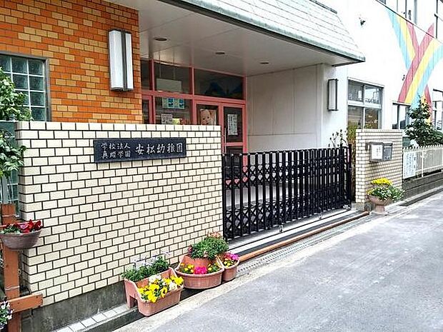 安松幼稚園まで618m