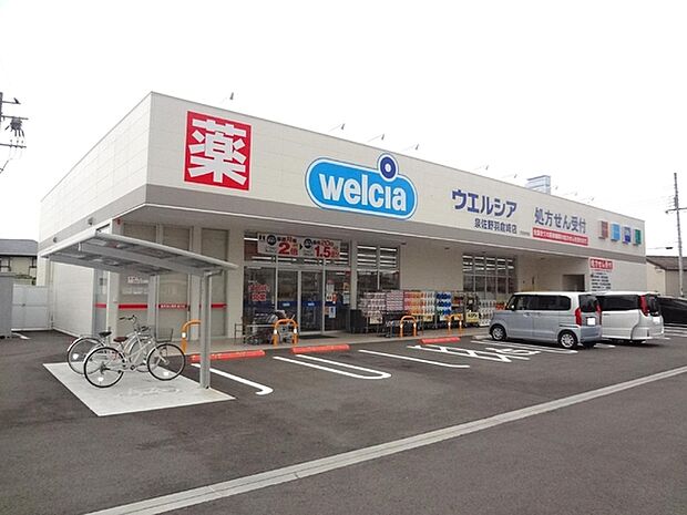 ウエルシア泉佐野羽倉崎店まで1650m