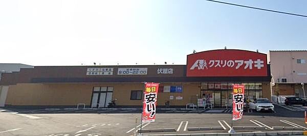 クスリのアオキ伏屋店まで565m