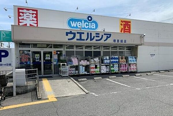 ウエルシア堺菩提店まで297m