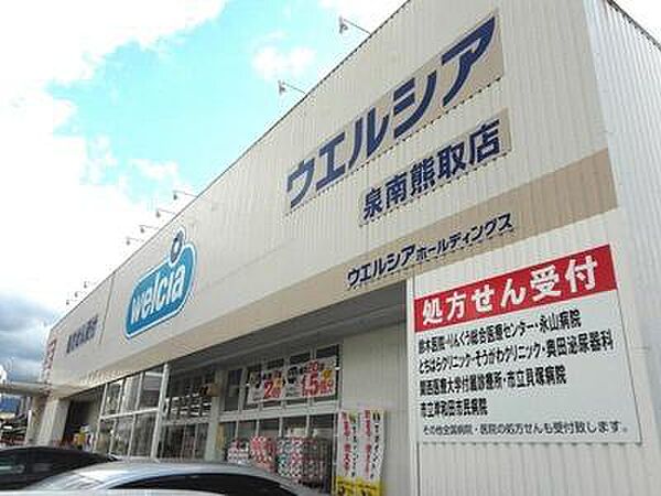 ウエルシア泉南熊取店まで561m
