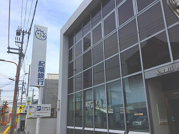 紀陽銀行鶴原支店まで1206m