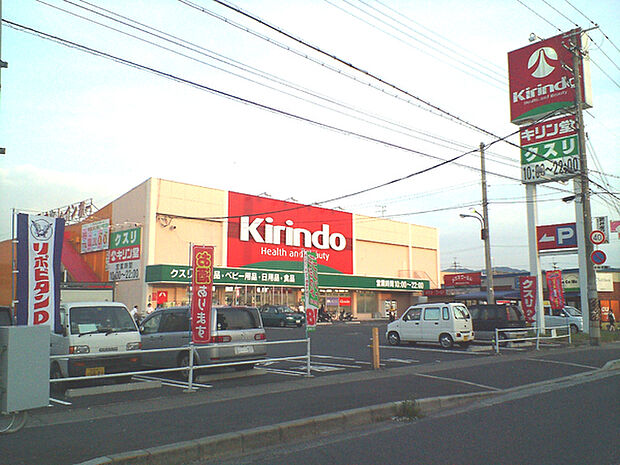 キリン堂熊取店まで1040m
