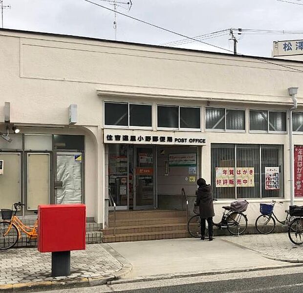 住吉遠里小野郵便局まで650m