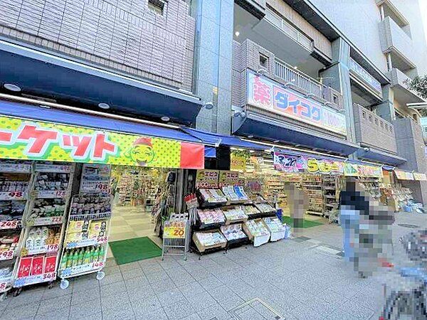 ダイコクドラッグ豊中駅前店まで480m