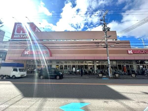 関西スーパー江坂店まで1000m