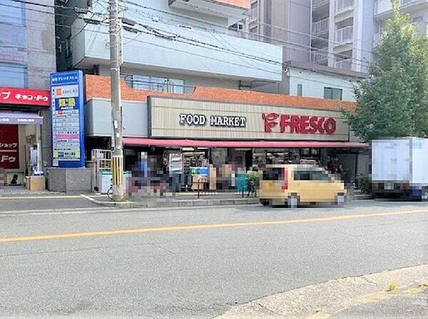フレスコ服部緑地店まで833m