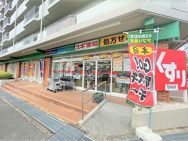 スギ薬局箕面船場店まで900m
