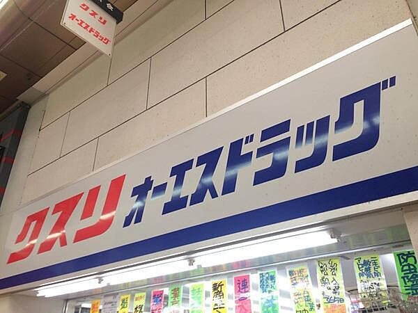 オーエスドラッグ喜連瓜破店まで740m