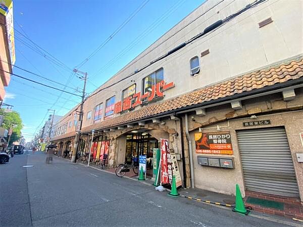 関西スーパー　長居店まで1450m、関西スーパー　長居店
