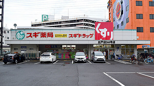スギ薬局出戸店まで1367m