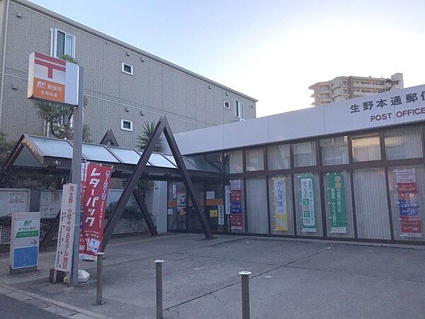 生野本通郵便局まで1080m