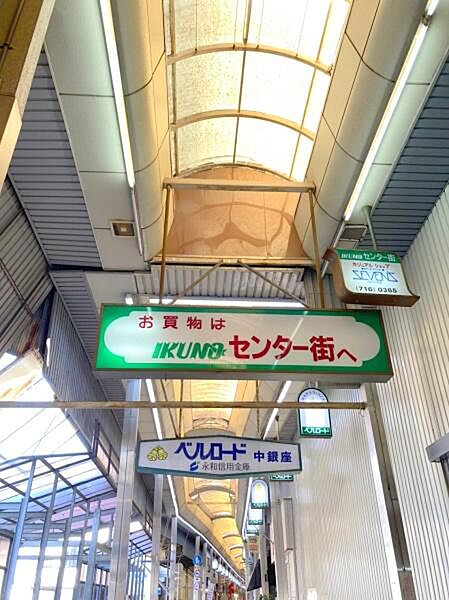 生野本通センター街まで1712m、生野本通センター街