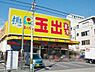 周辺：スーパー玉出今里店まで400m