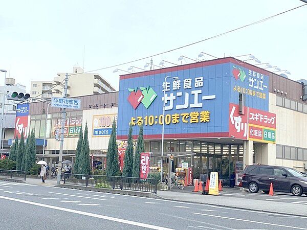 サンエー平野店まで563m