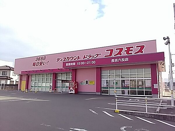 ディスカウントドラッグコスモス長吉六反店まで557m